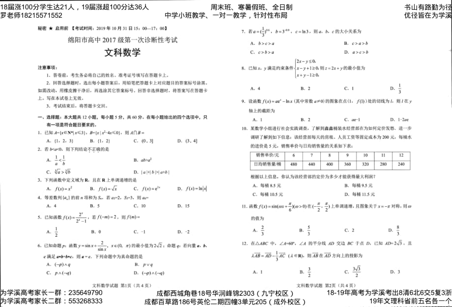 2020届绵阳一诊文科数学试题（含答案）_第1页