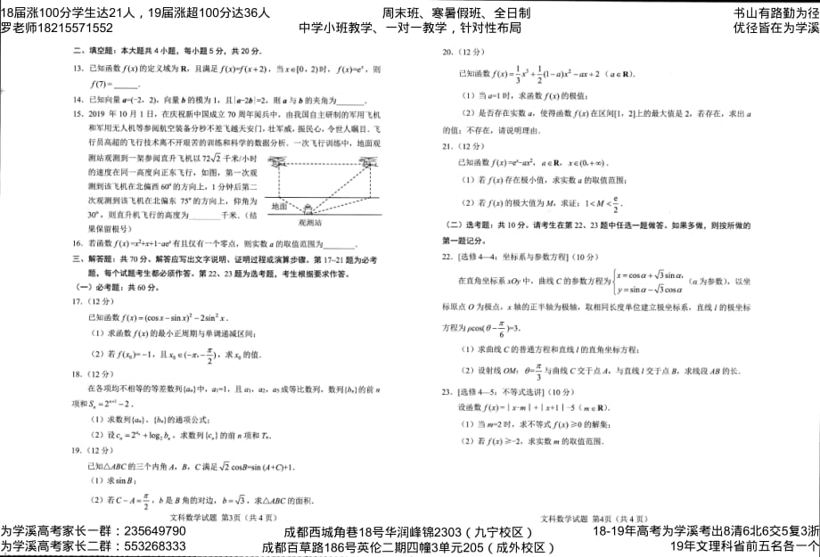 2020届绵阳一诊文科数学试题（含答案）_第2页