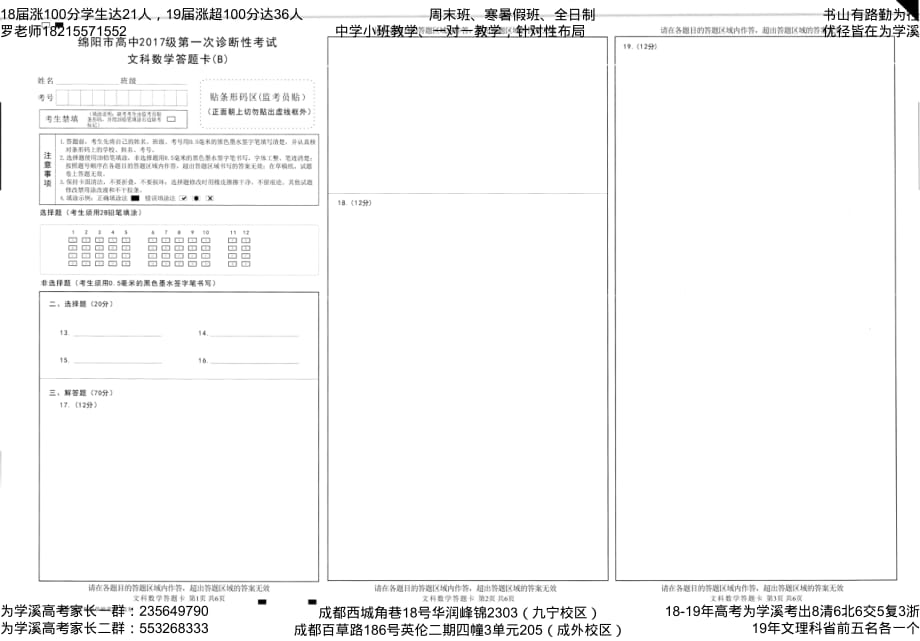 2020届绵阳一诊文科数学试题（含答案）_第3页