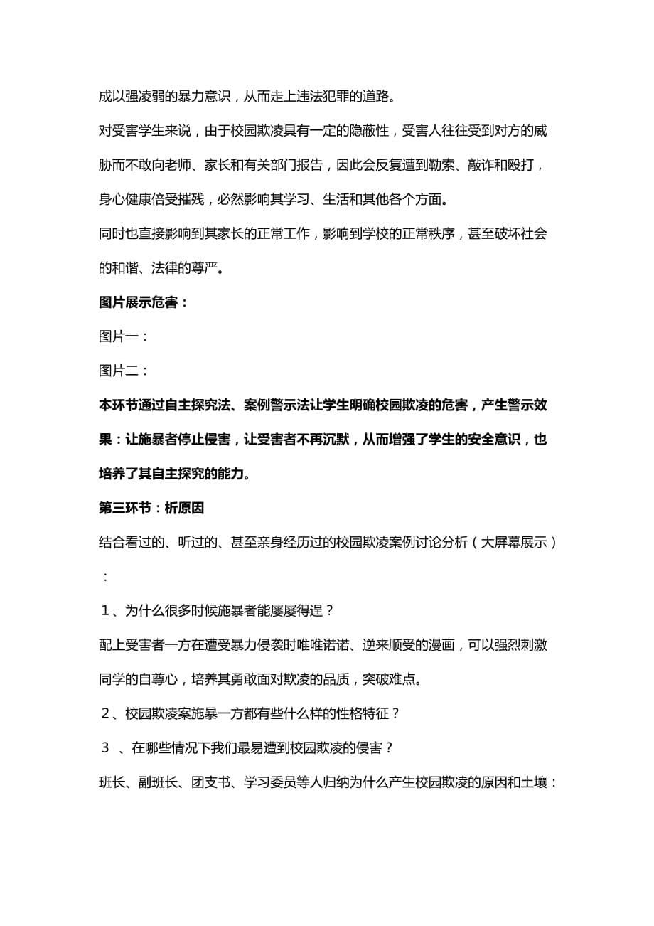 中学生预防校园欺凌安全教育教案.doc_第5页