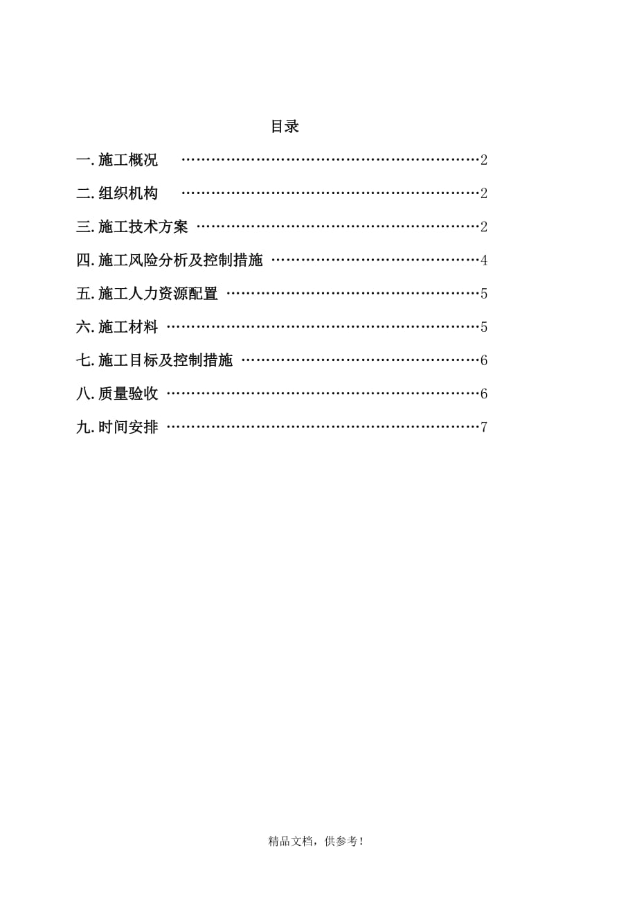 发电机转子检修方案.doc_第1页