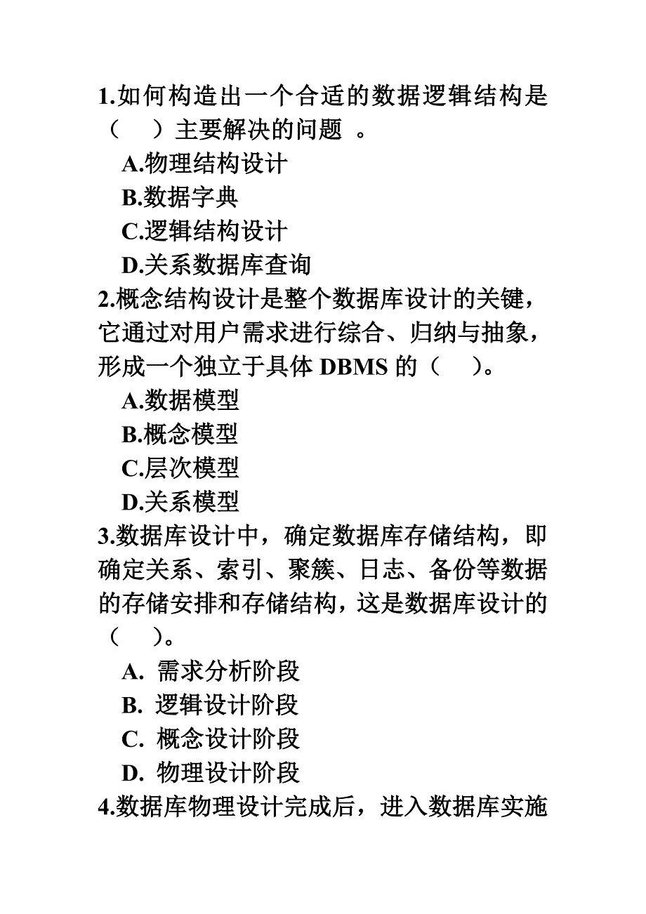 数据库设计习题及答案.doc_第1页