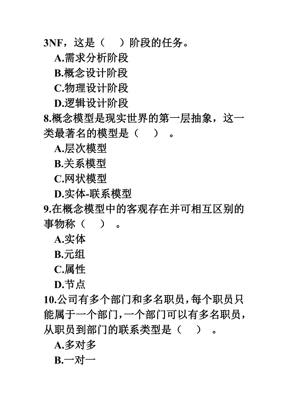 数据库设计习题及答案.doc_第3页