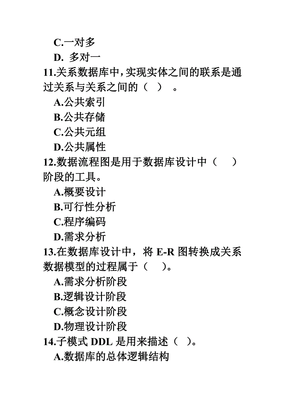 数据库设计习题及答案.doc_第4页