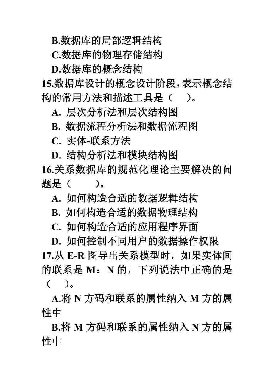 数据库设计习题及答案.doc_第5页