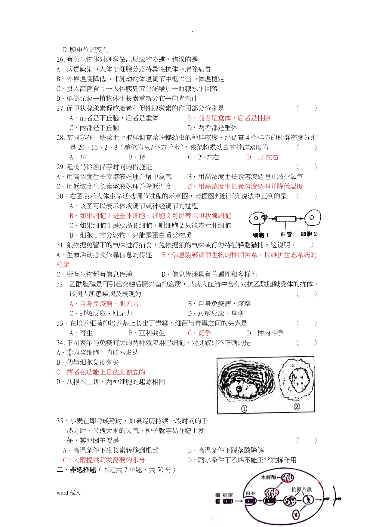 分子与细胞模块综合测试题(附答案)_第5页