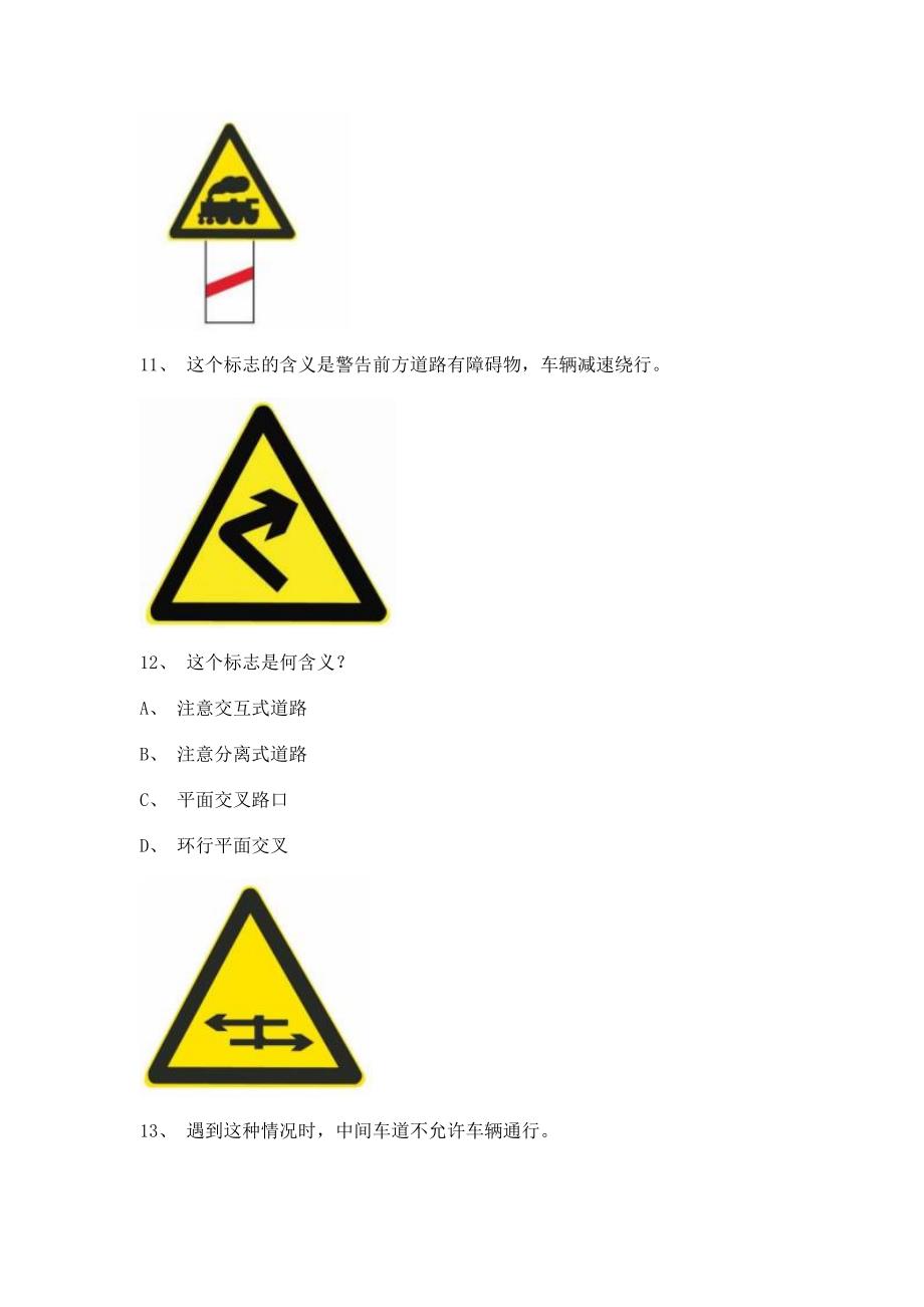 2012昆明市驾照理论考试客车试题.doc_第4页