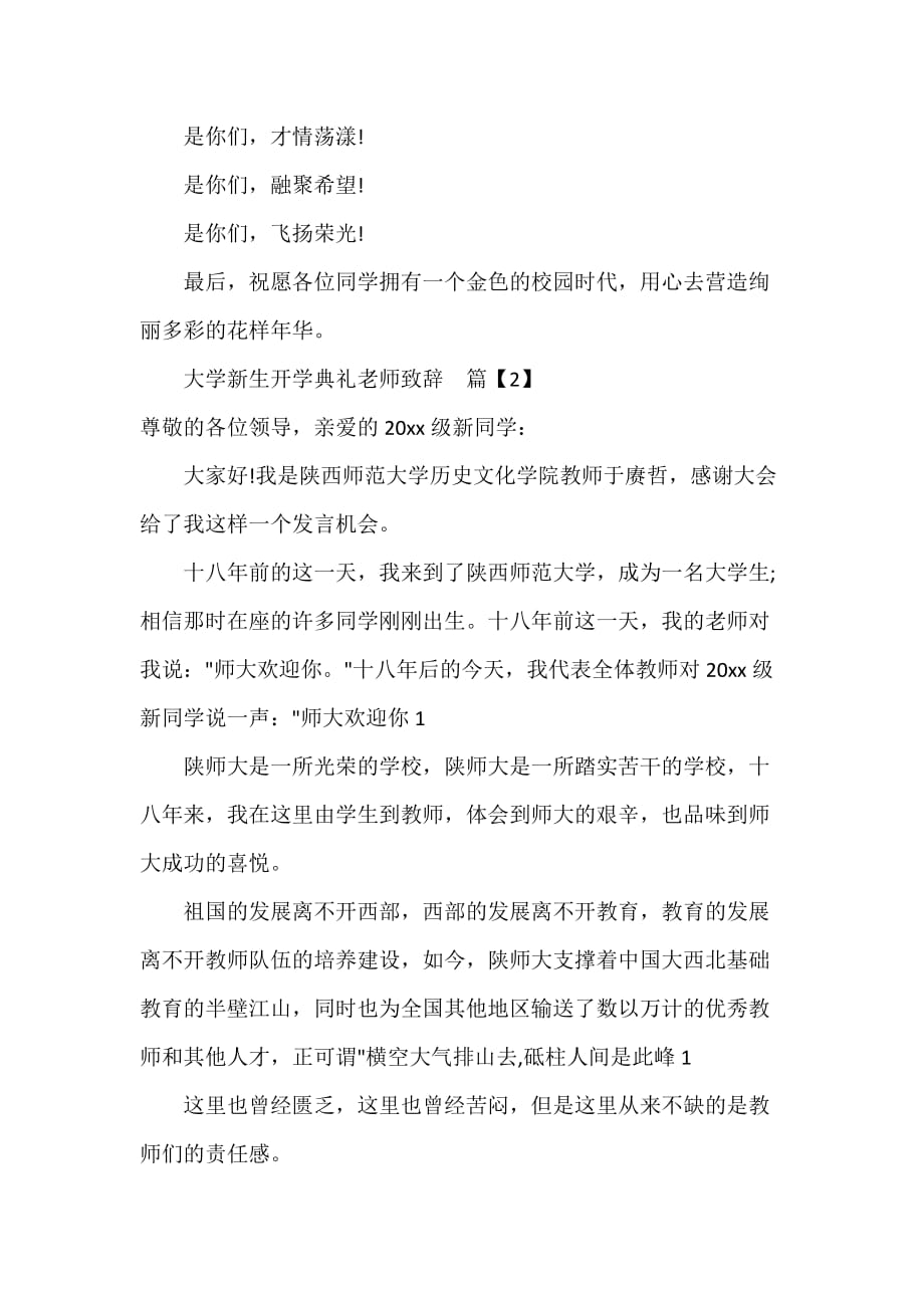 教师演讲稿 大学新生开学典礼老师致辞_第3页