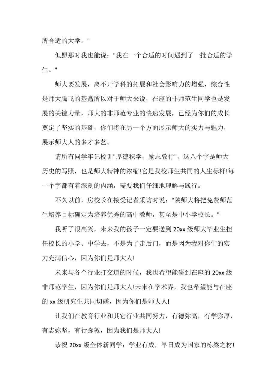 教师演讲稿 大学新生开学典礼老师致辞_第5页