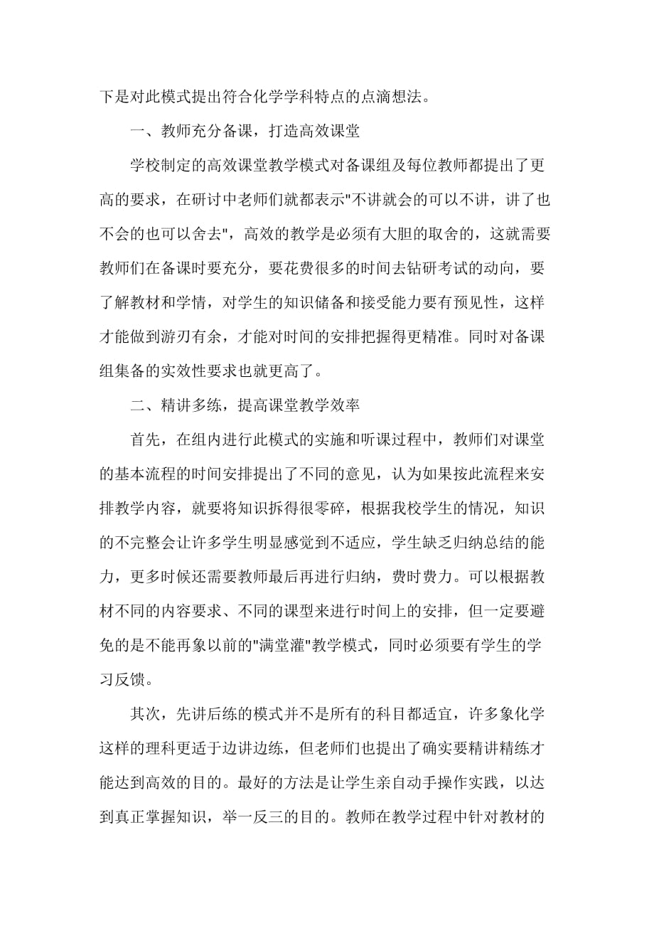 教师心得体会 初中教师心得体会范文大全集_第4页