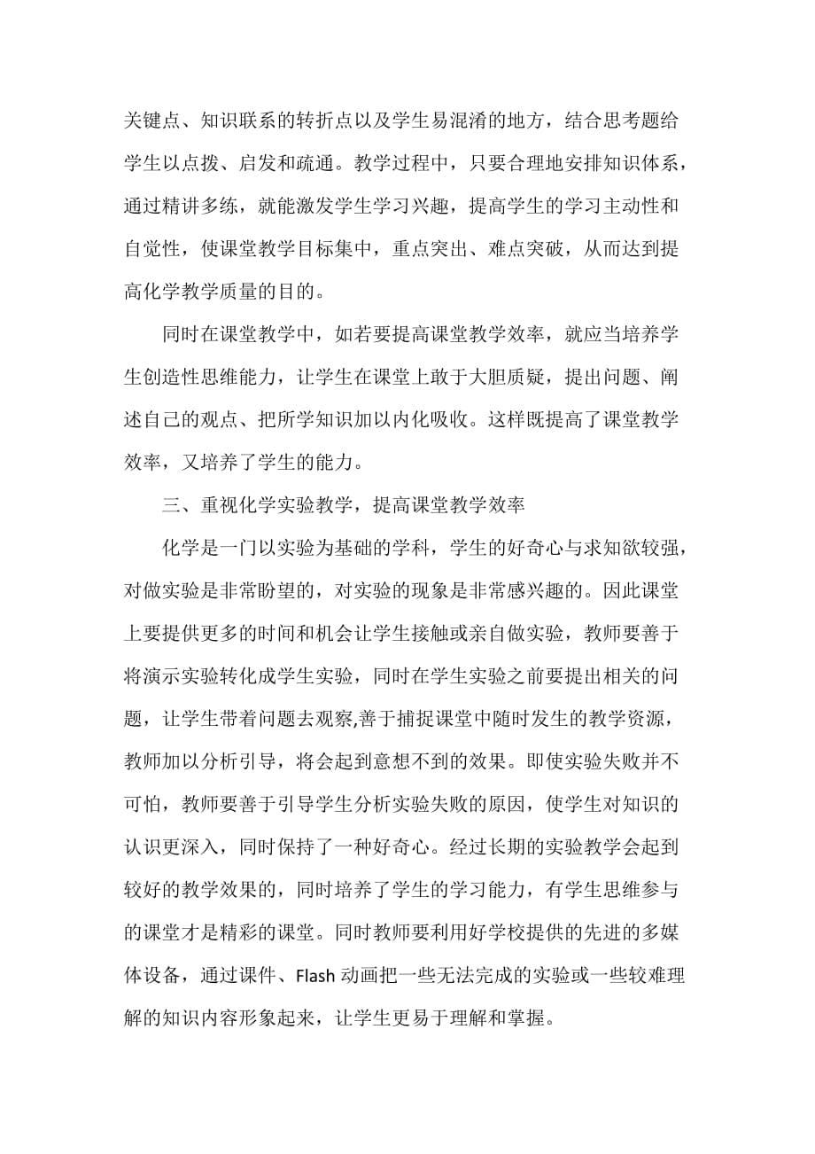 教师心得体会 初中教师心得体会范文大全集_第5页