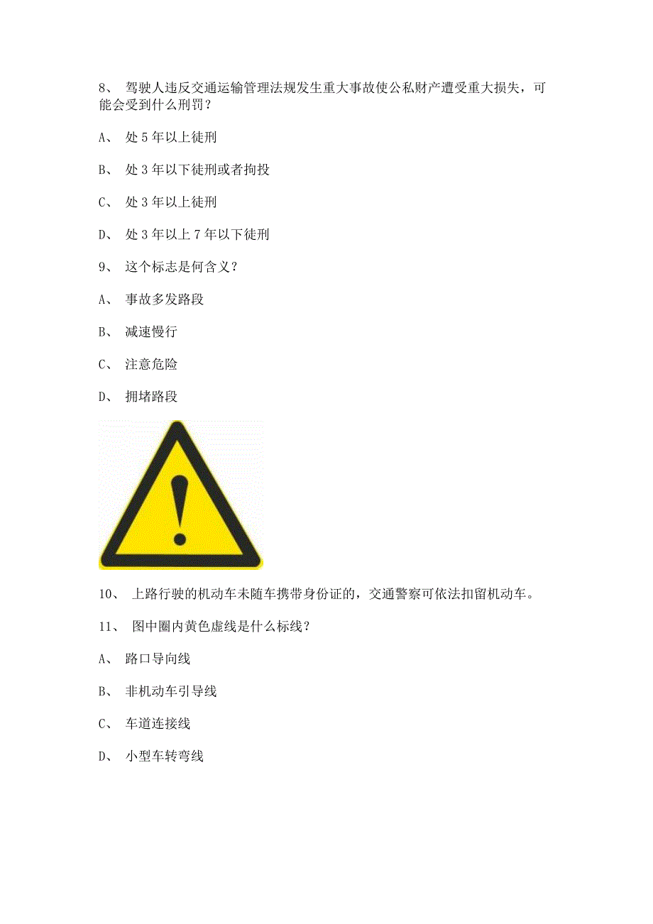 2011永春县最新科目四C1小型手动档汽车试题.doc_第3页