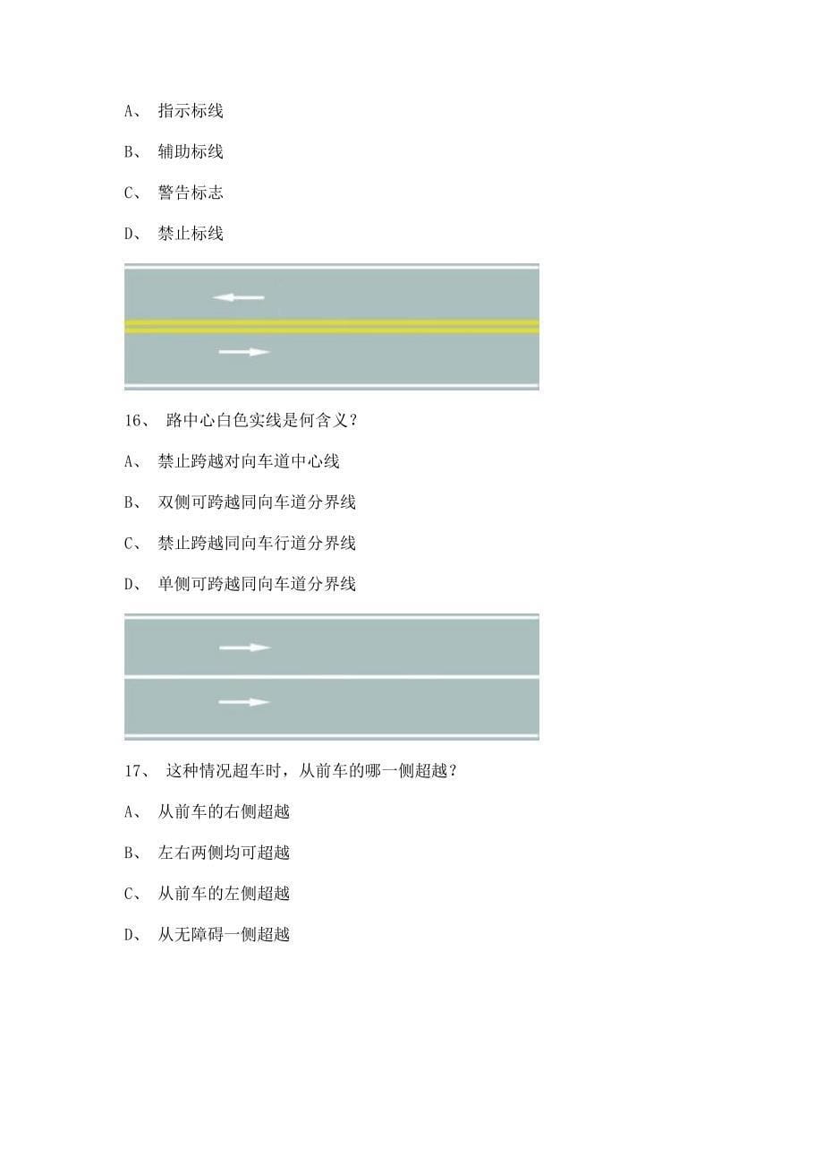 2011永春县最新科目四C1小型手动档汽车试题.doc_第5页