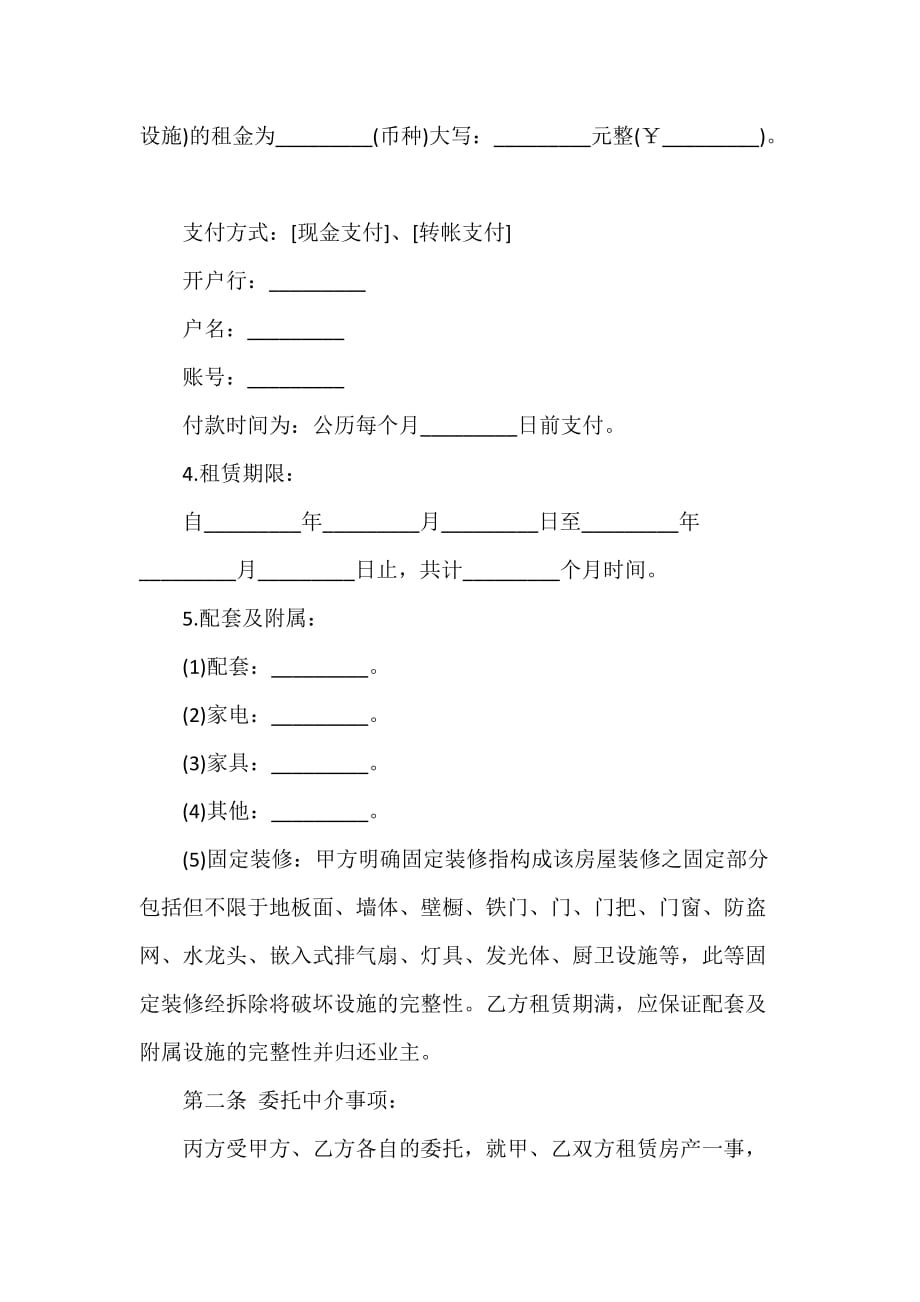 房地产商合同 有关福州市房地产经纪合同（乙种本）_第2页