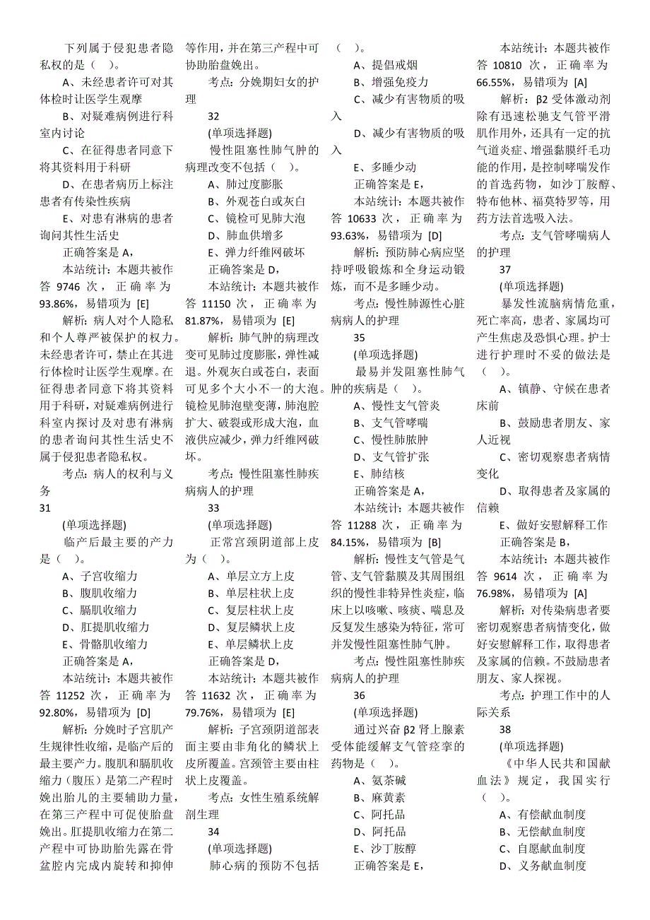 2012护士执业资格考试真题、答案及解析.docx_第4页