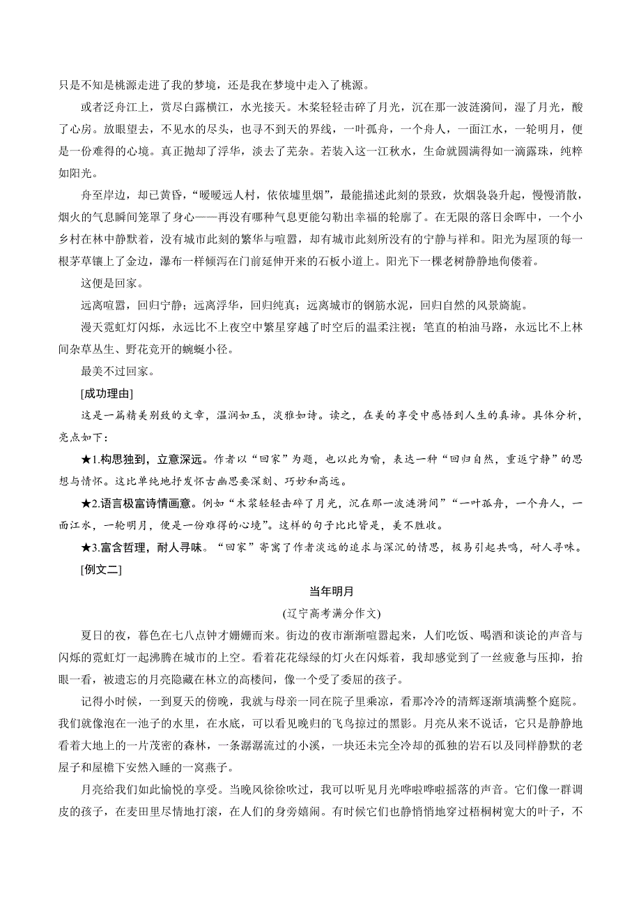 高中语文同步苏教选修写作讲义：专题四 世间惟有情难画——情感的传达 Word版含解析_第4页