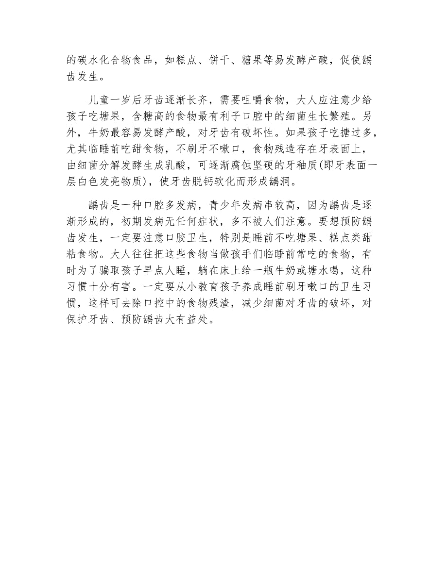 龋齿与吃糖有什么关系_第2页