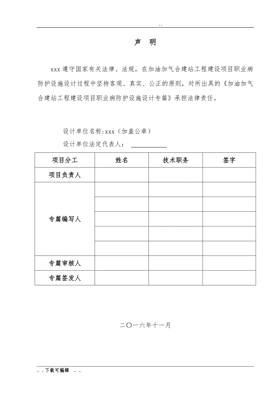 建设项目职业病防护设施设计专篇_主报告_第2页