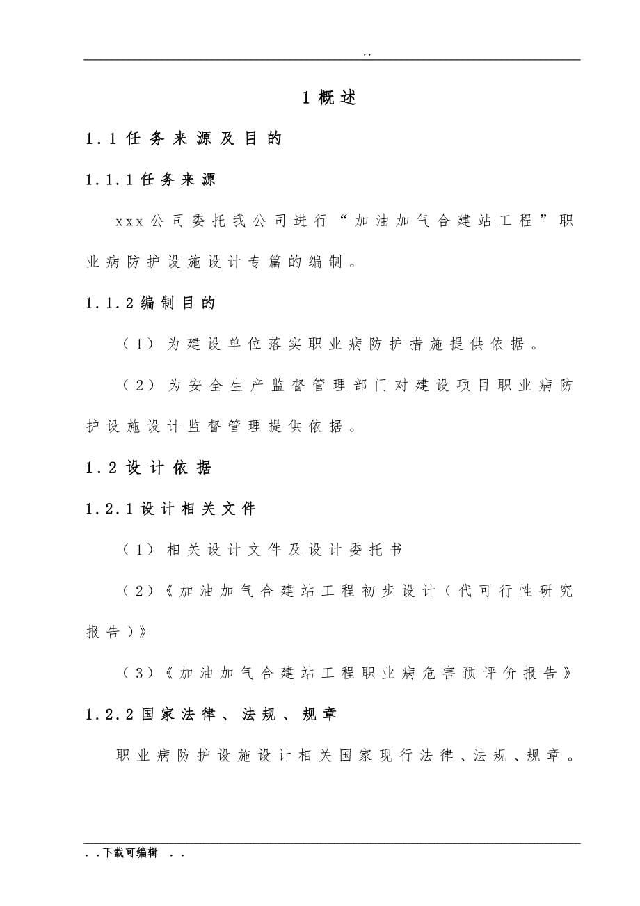 建设项目职业病防护设施设计专篇_主报告_第5页