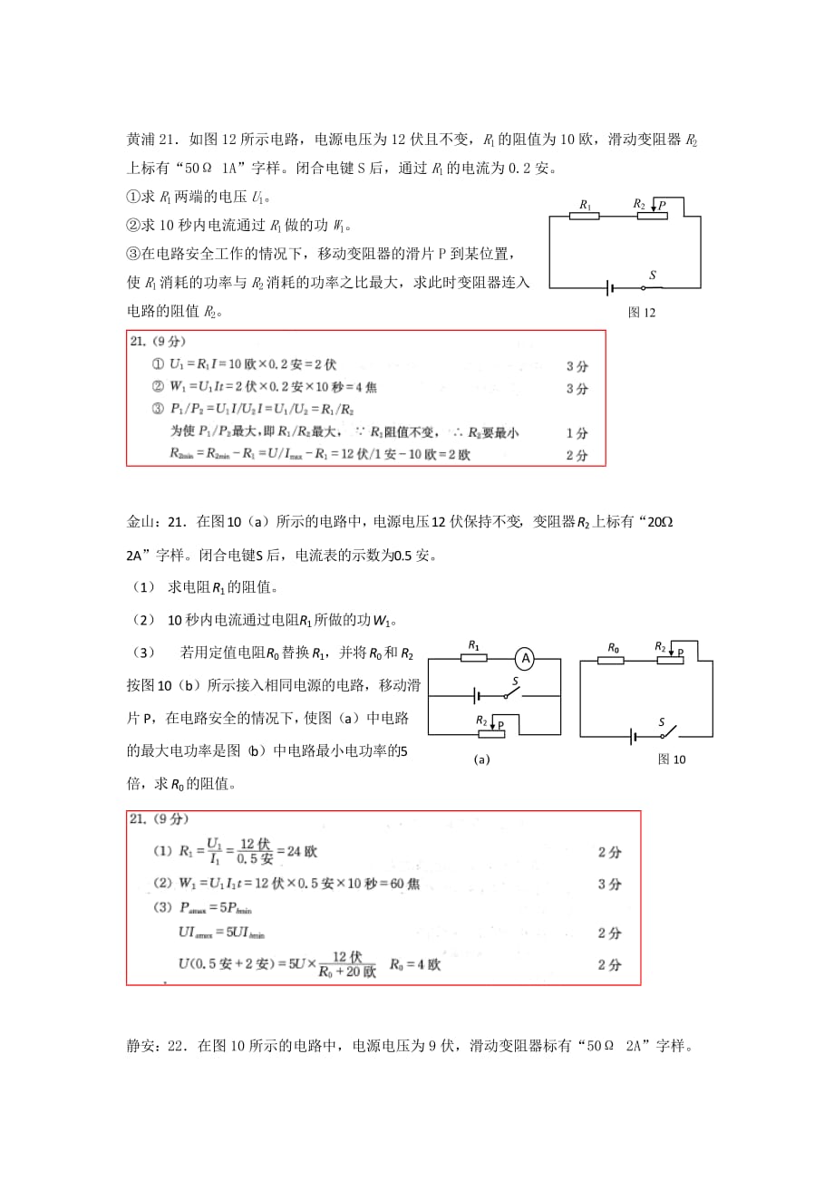 上海市2018届中考二模汇编-电路计算.doc_第2页