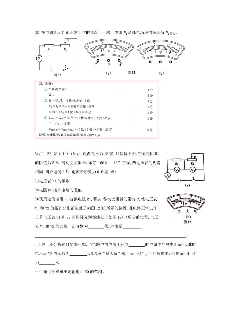 上海市2018届中考二模汇编-电路计算.doc_第5页