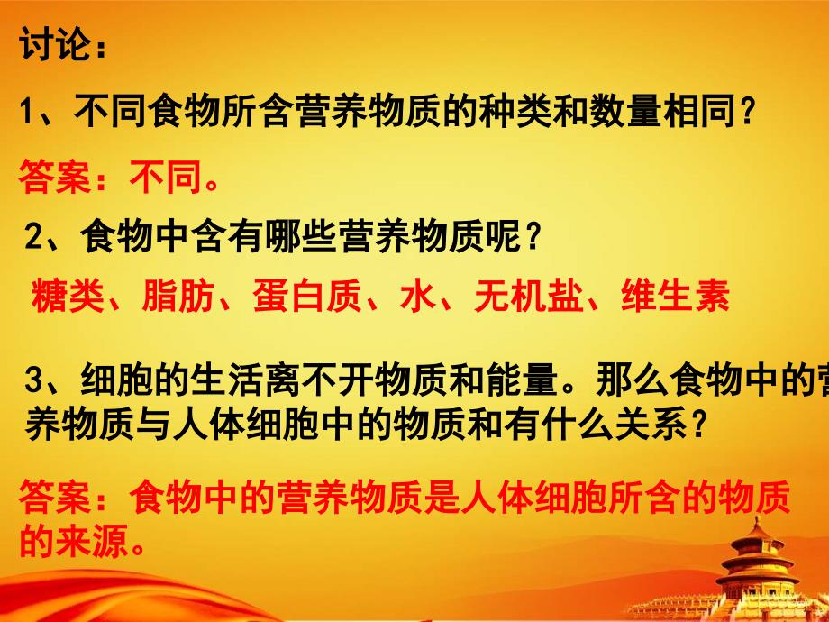 新人教版七年级生物下册：2.1《食物中的营养物质》课件_第4页