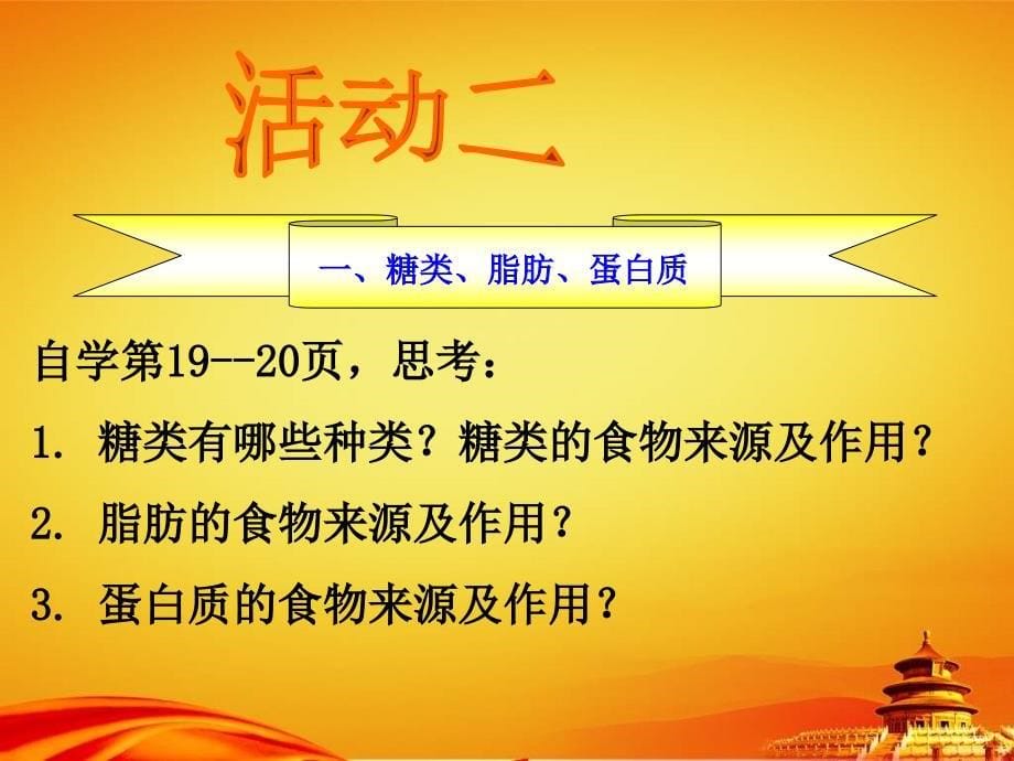 新人教版七年级生物下册：2.1《食物中的营养物质》课件_第5页