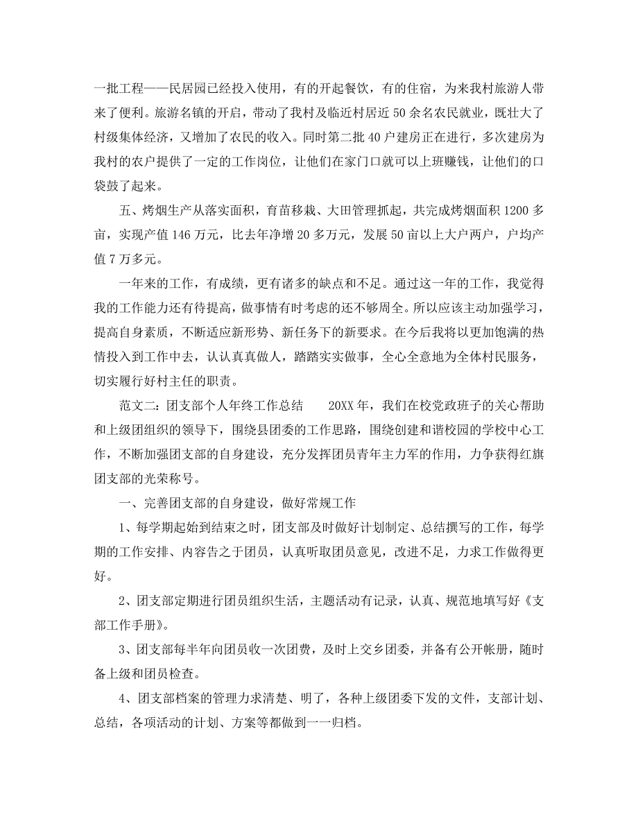 个人工作总结-2020个人年终工作总结范文模板大全_第2页