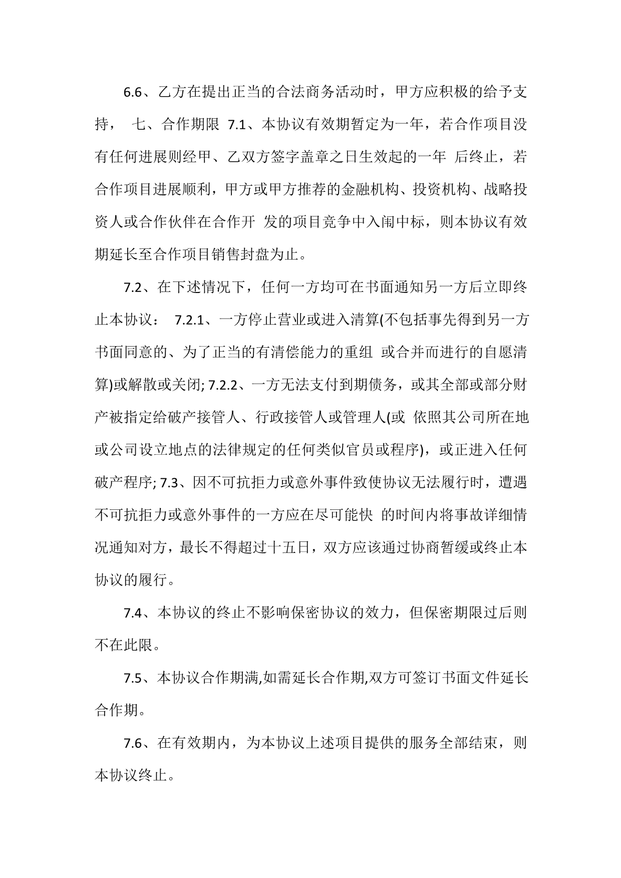 房地产商合同 房地产开发合同最新协议书_第4页