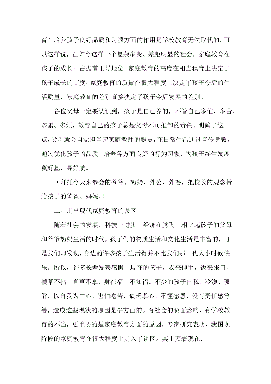 比赛演讲稿 比赛演讲稿100篇 校长关于家庭教育的演讲稿_第2页