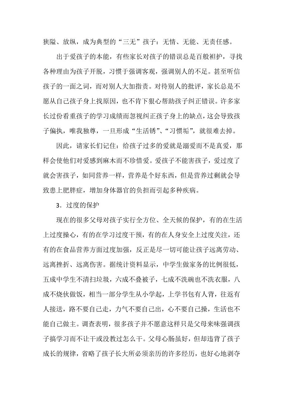 比赛演讲稿 比赛演讲稿100篇 校长关于家庭教育的演讲稿_第4页