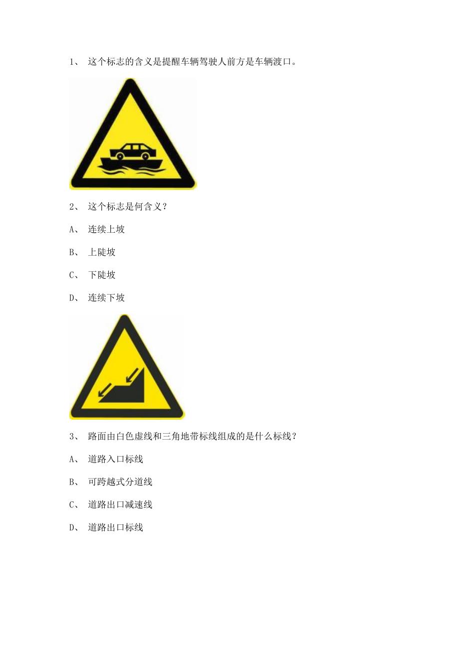 2012长沙市驾校考试C2车型仿真试题.doc_第1页