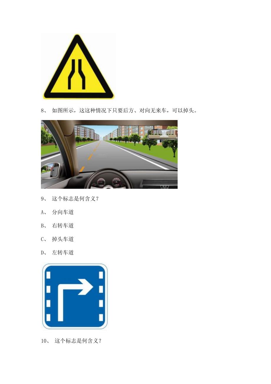 2012长沙市驾校考试C2车型仿真试题.doc_第3页