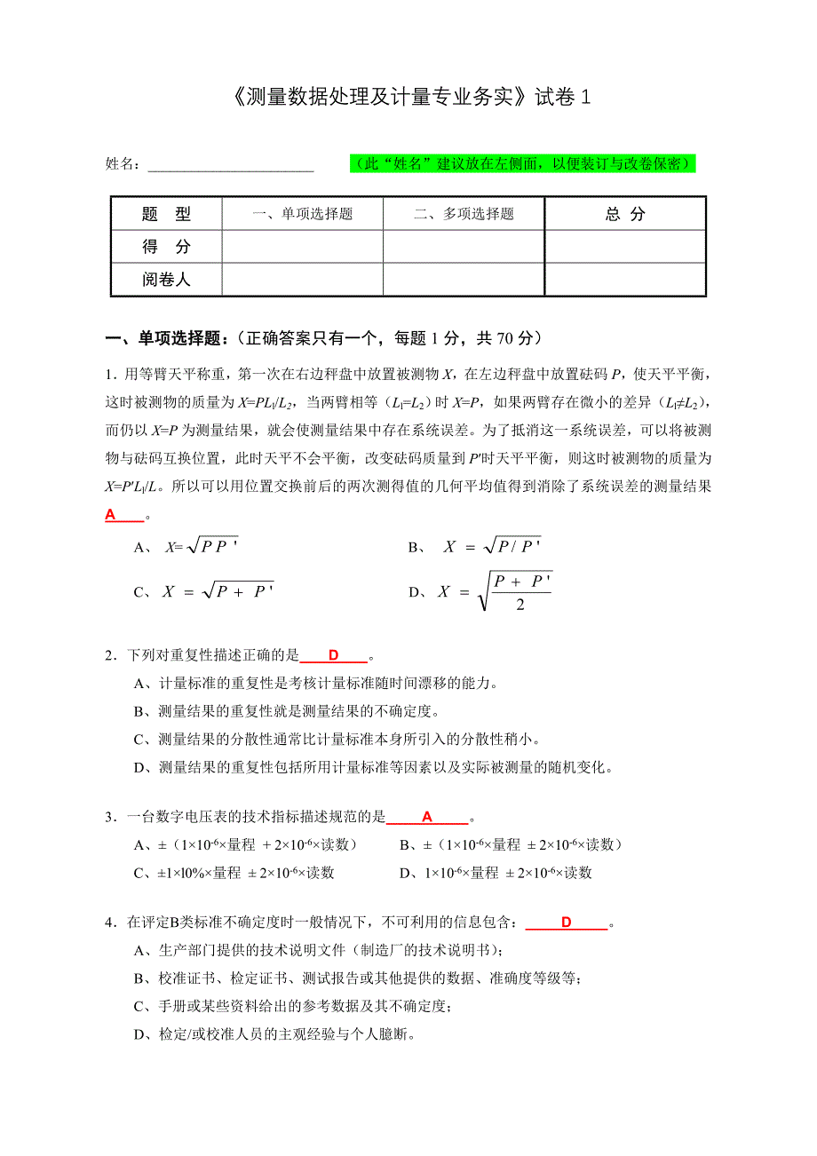2012年福建省计量知识竞赛试题2（答案）.doc_第1页