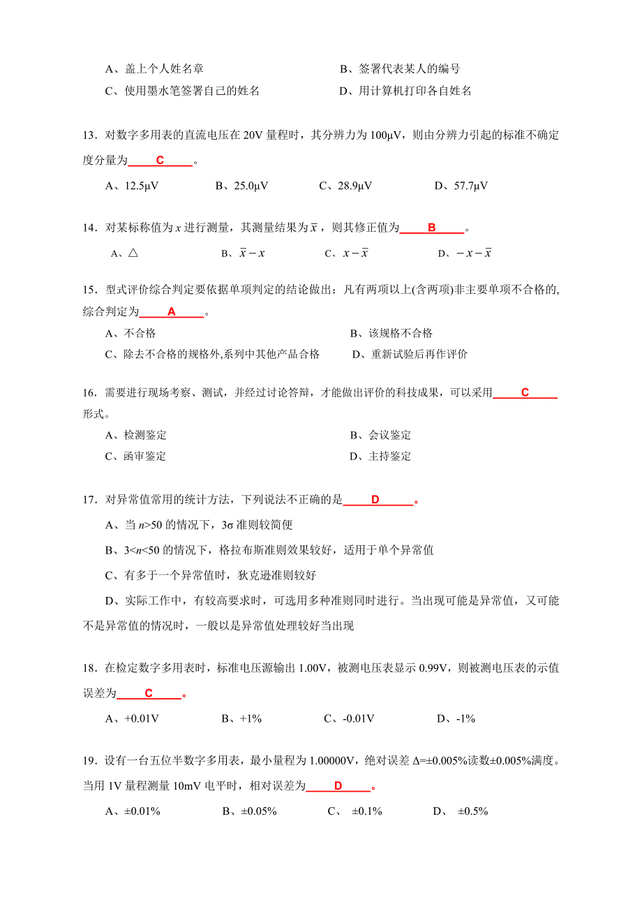 2012年福建省计量知识竞赛试题2（答案）.doc_第3页