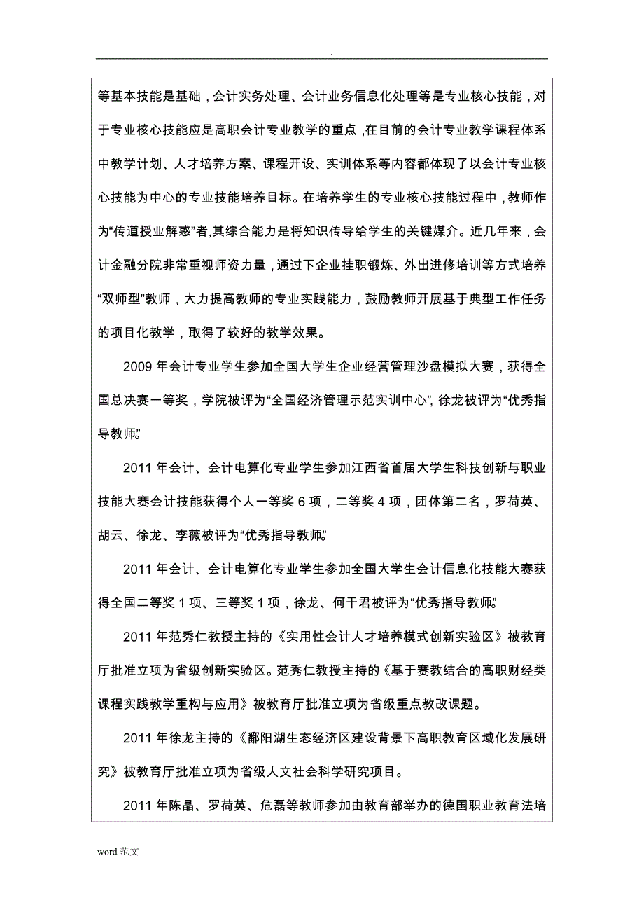 江西旅游商贸职业学院优秀教学成果奖申请报告书_第4页