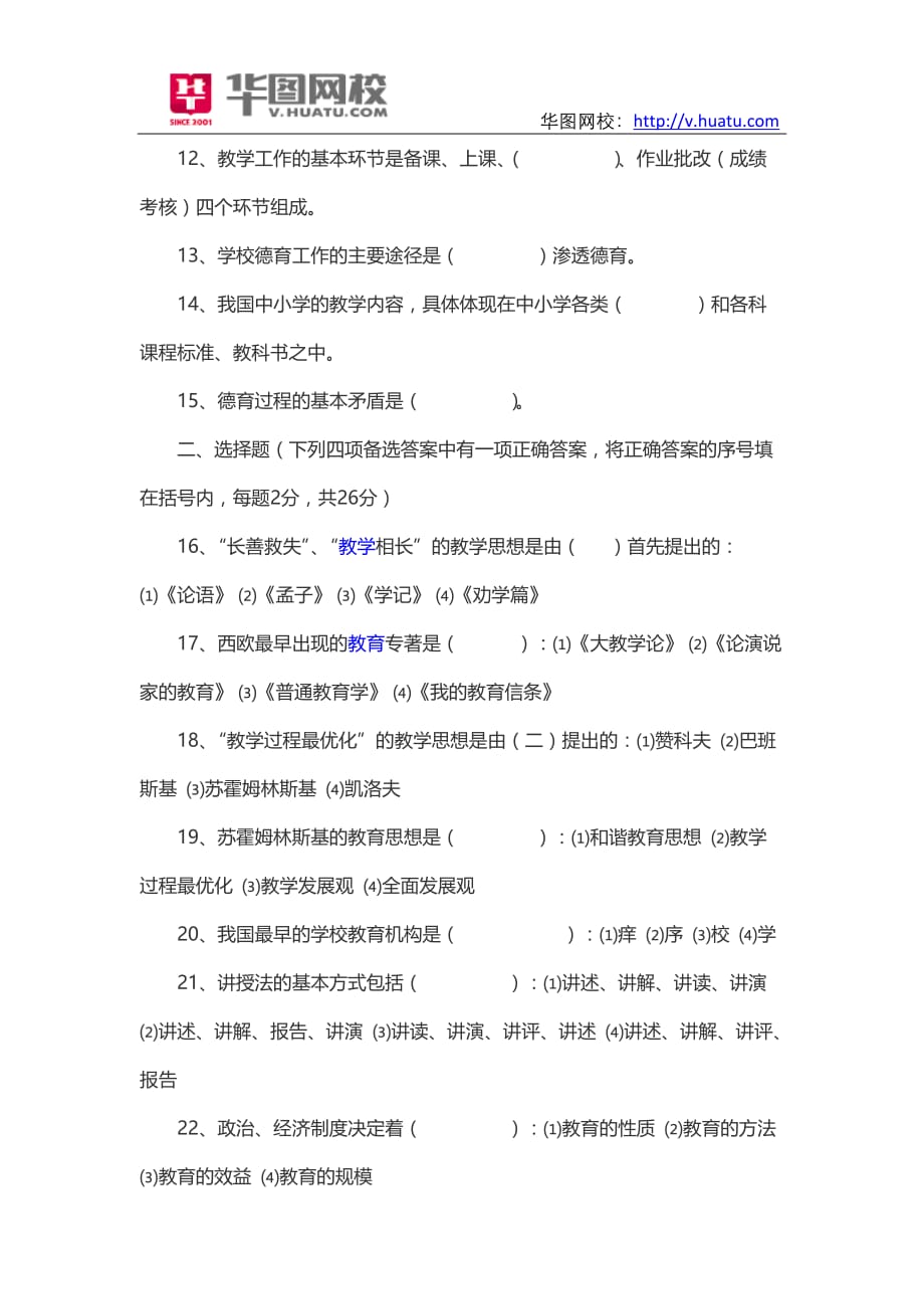 2014年广东省粤东西北地区事业单位历年真题.doc_第2页