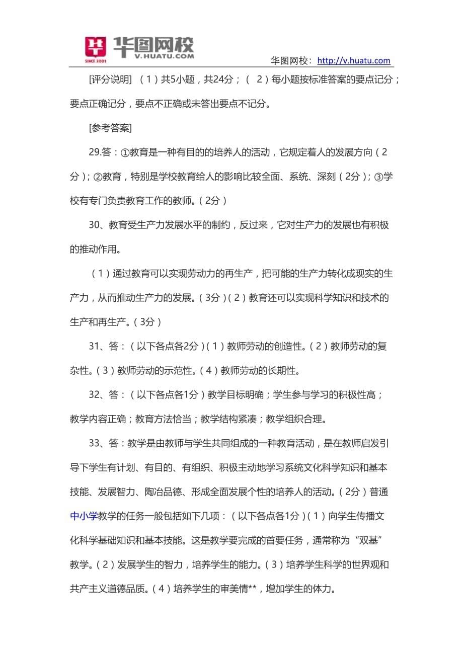 2014年广东省粤东西北地区事业单位历年真题.doc_第5页