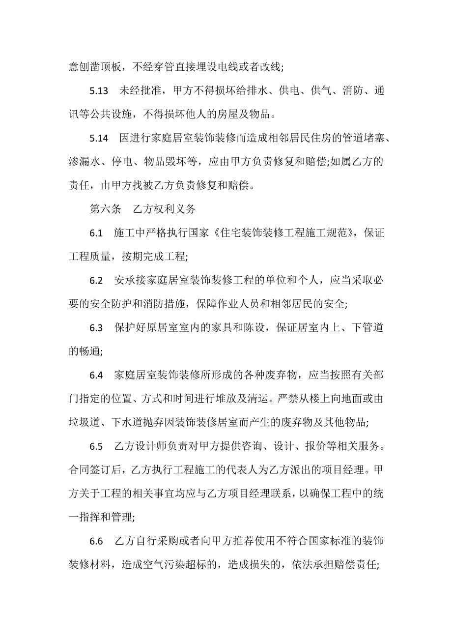 装修合同 北京市装修合同范本_第5页