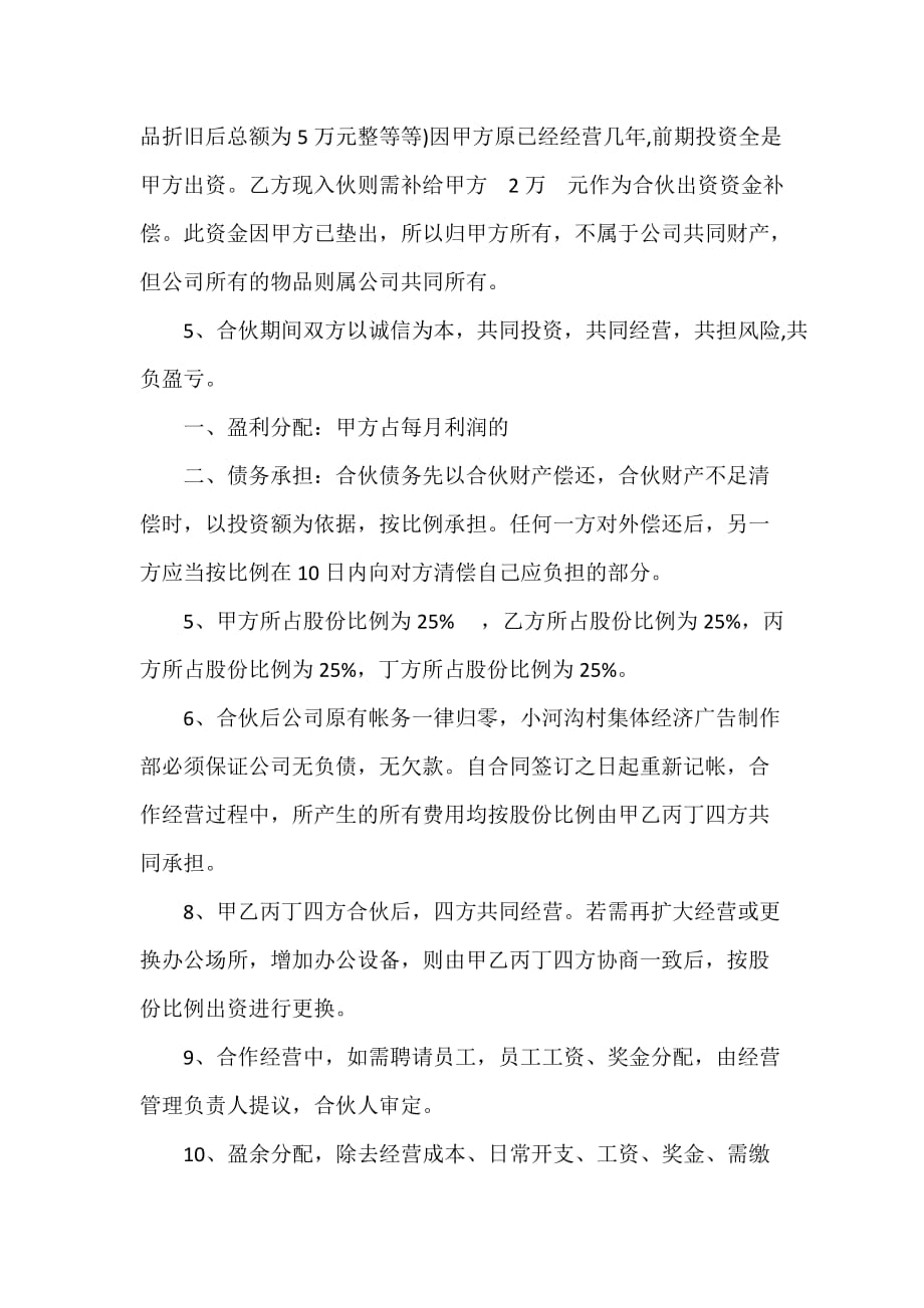 经营合同 公司合伙经营协议_第2页