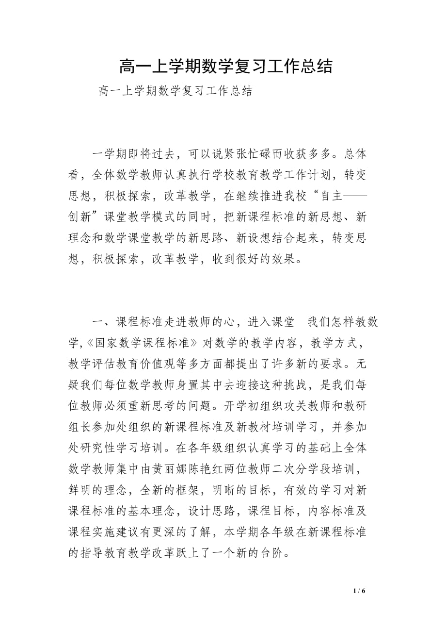 高一上学期数学复习工作总结_第1页