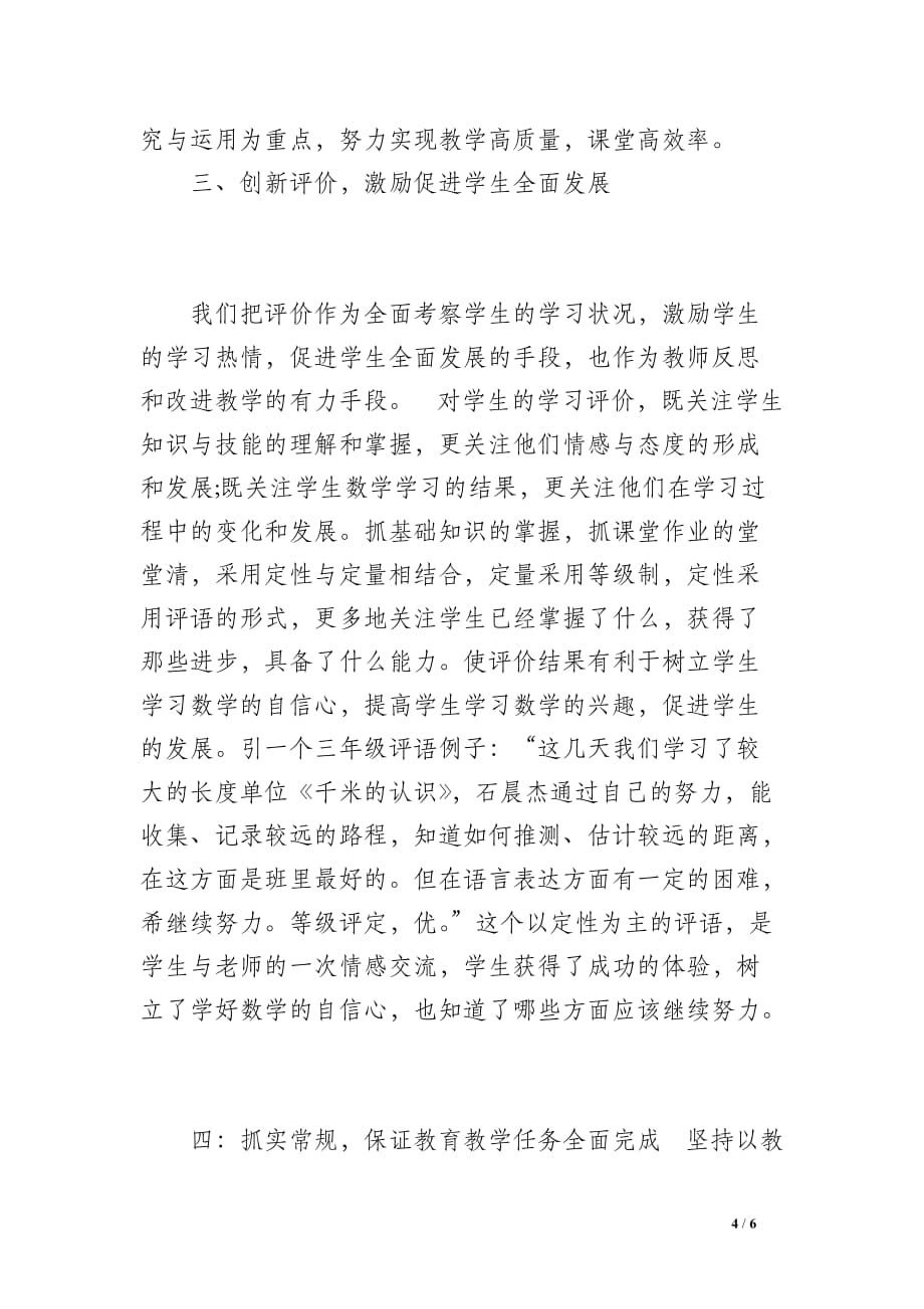 高一上学期数学复习工作总结_第4页