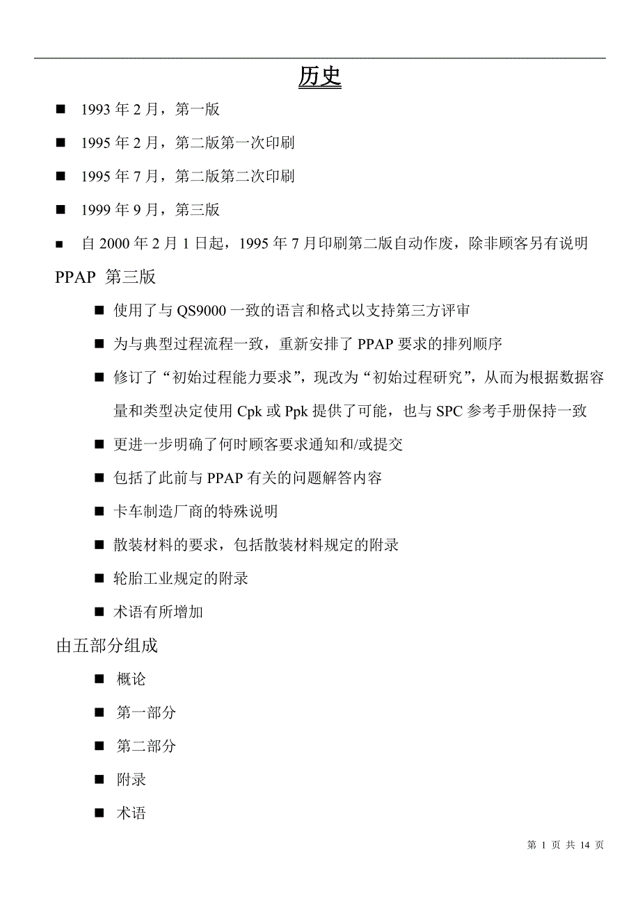 （生产管理知识）生产提高_第1页