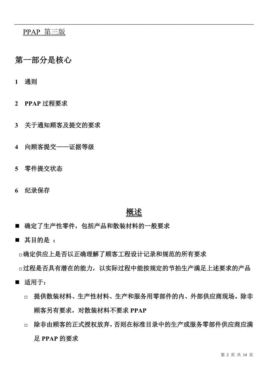 （生产管理知识）生产提高_第2页