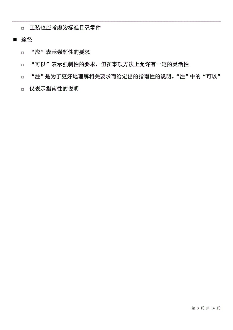 （生产管理知识）生产提高_第3页