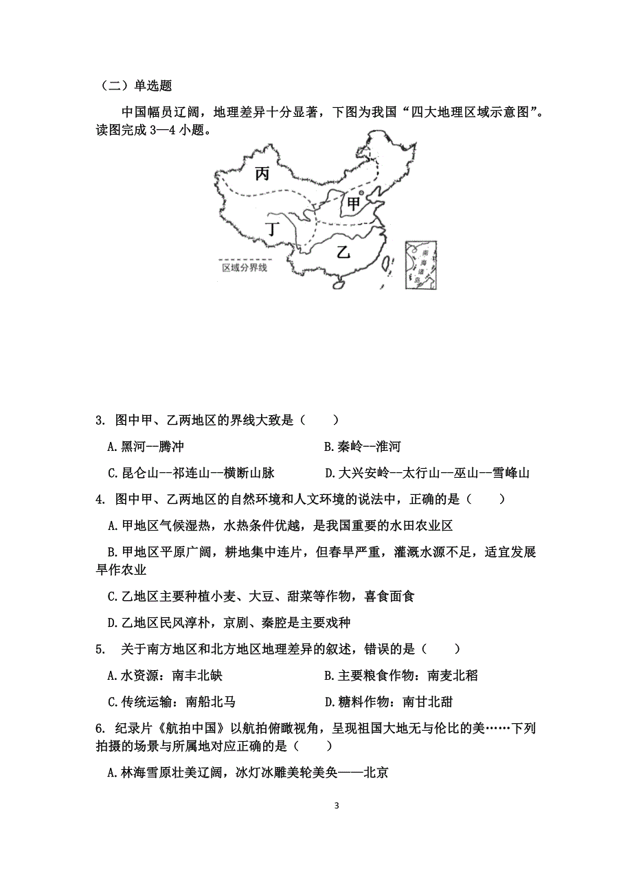 新人教版八年级地理下册《北方地区和南方地区》复习_第3页