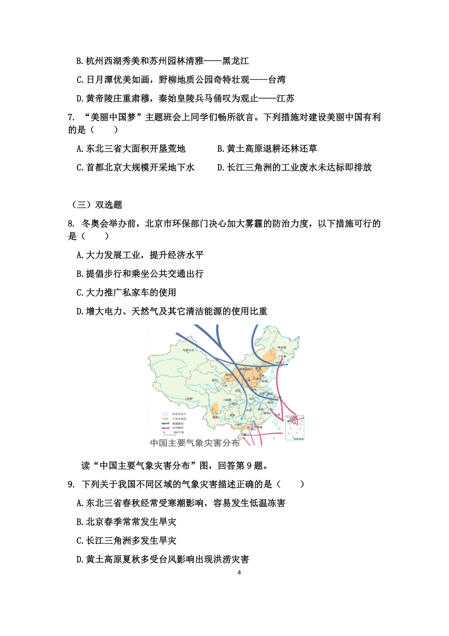 新人教版八年级地理下册《北方地区和南方地区》复习_第4页