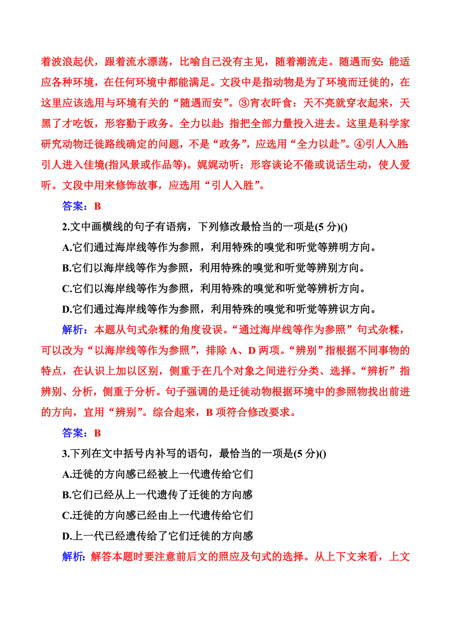 高中语文人教版选修中国小说欣赏习题：阶段质量检测三 Word版含解析_第2页