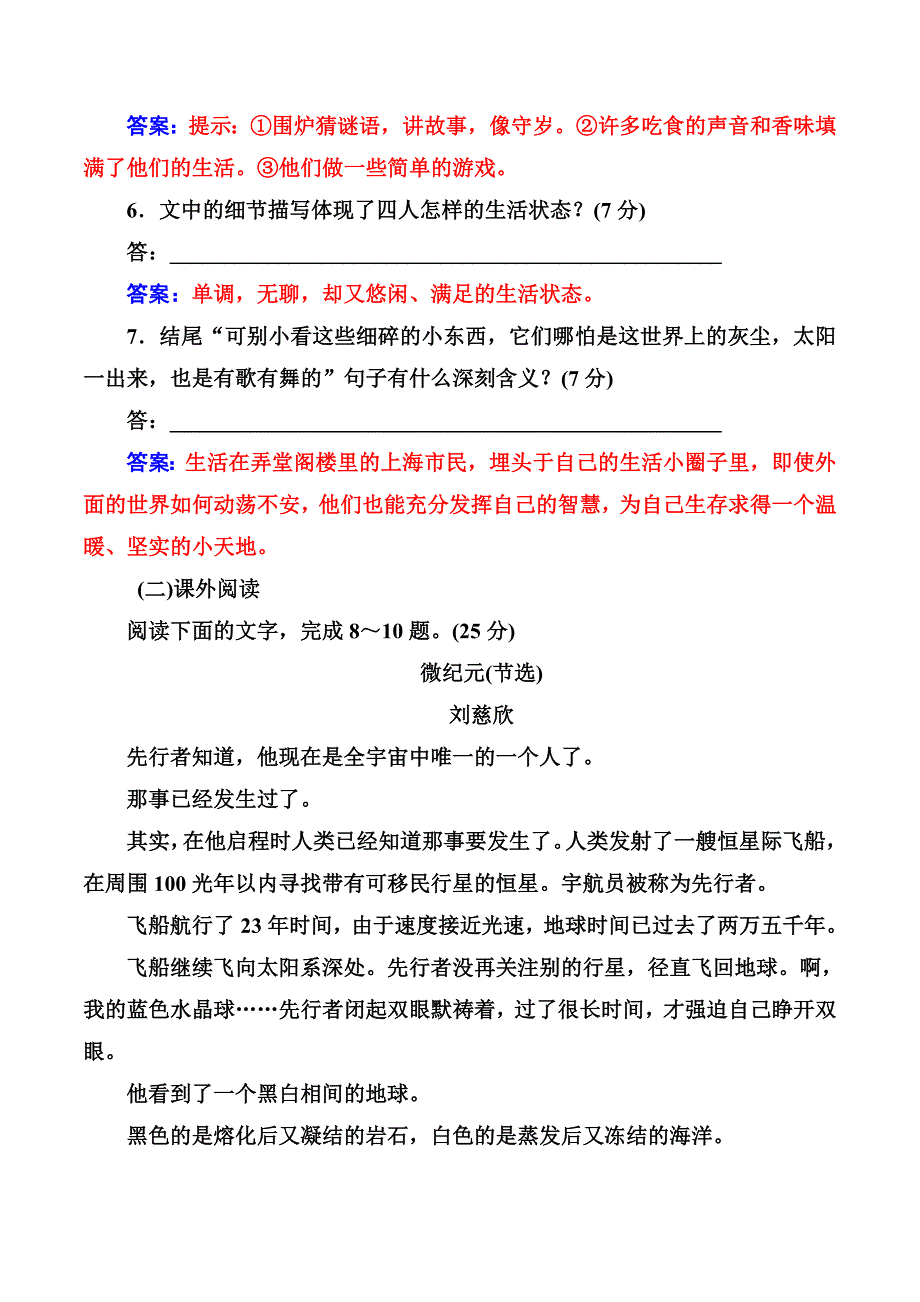 高中语文人教版选修中国小说欣赏习题：阶段质量检测三 Word版含解析_第4页