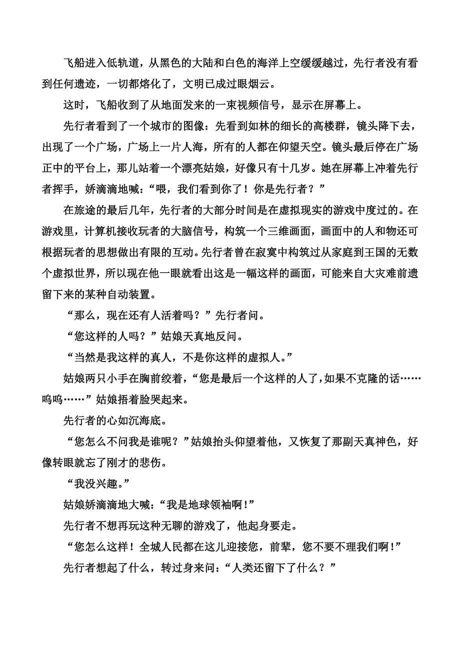 高中语文人教版选修中国小说欣赏习题：阶段质量检测三 Word版含解析_第5页